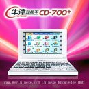 BESTA CD-700+: English - Chinese Electronic Dictionary BESTA CD-700+: English - Chinese Electronic Dictionary