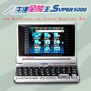 BESTA S-5000: English-Chinese electronic Translator Dictionary BESTA S-5000: English-Chinese electronic Translator Dictionary